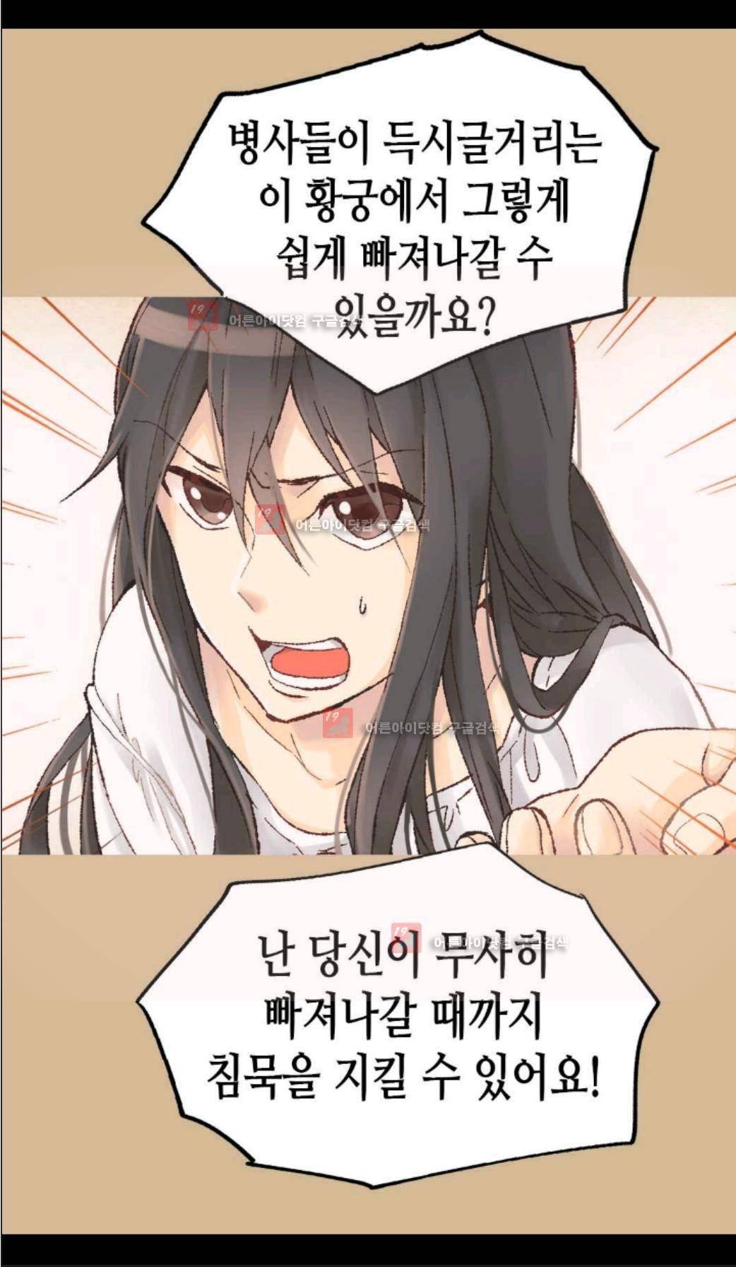 이세계의 황비 3화 8