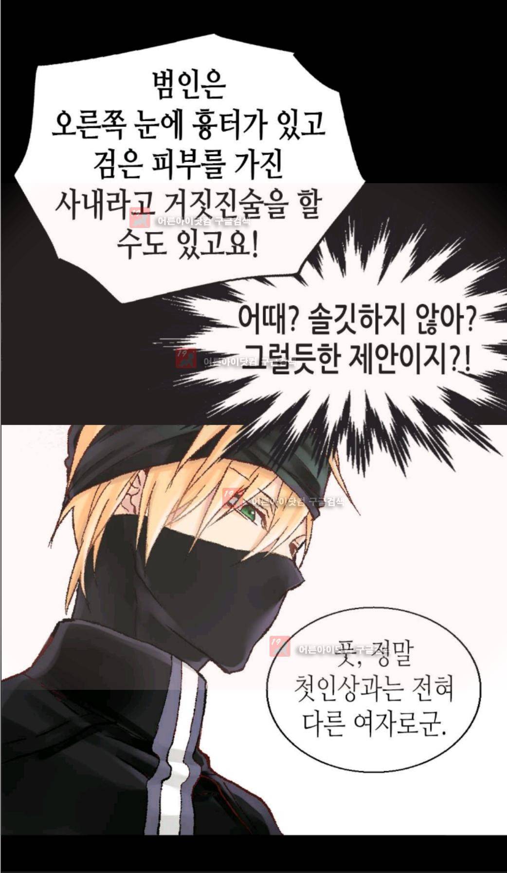 이세계의 황비 3화 9