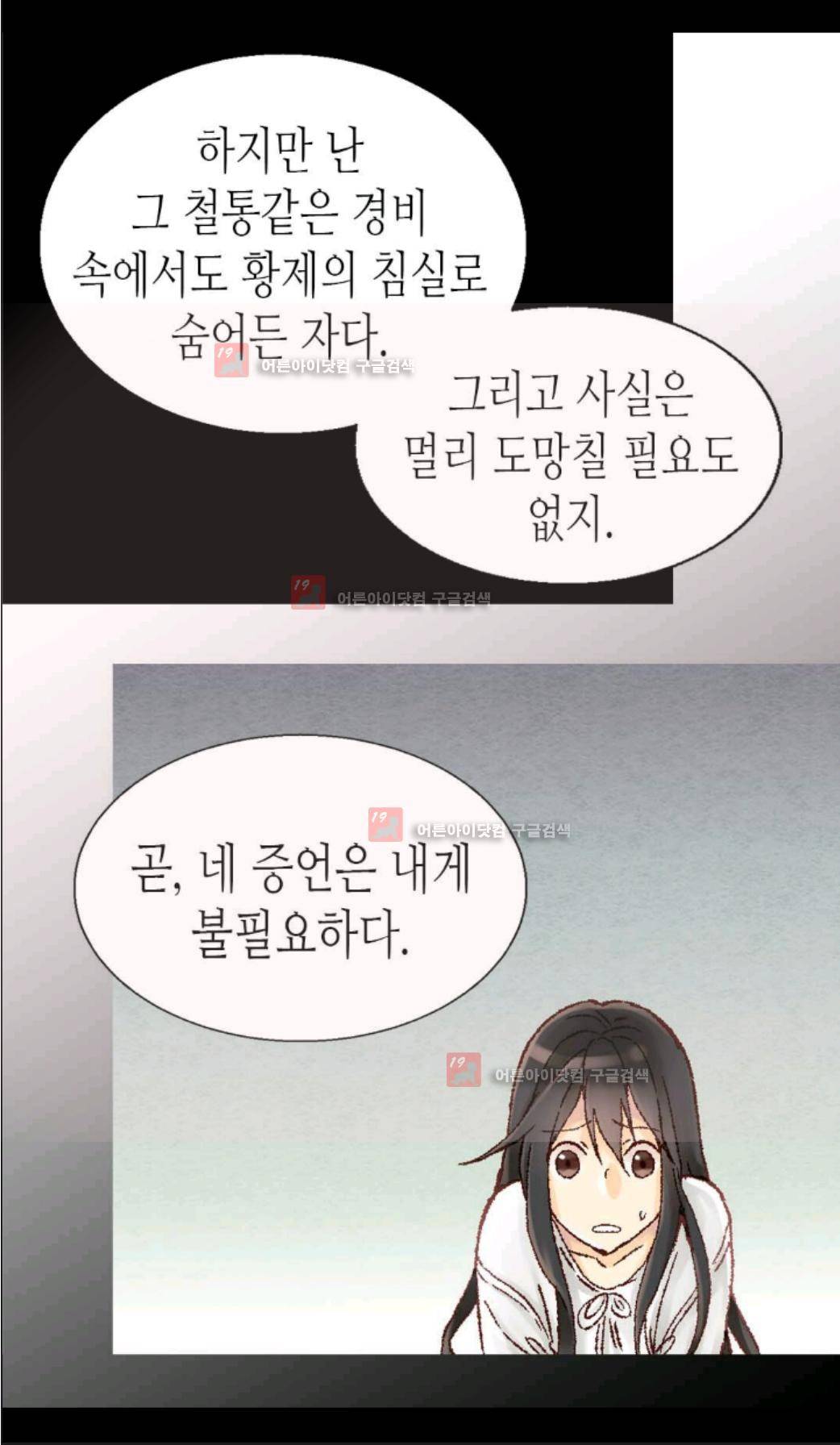 이세계의 황비 3화 10