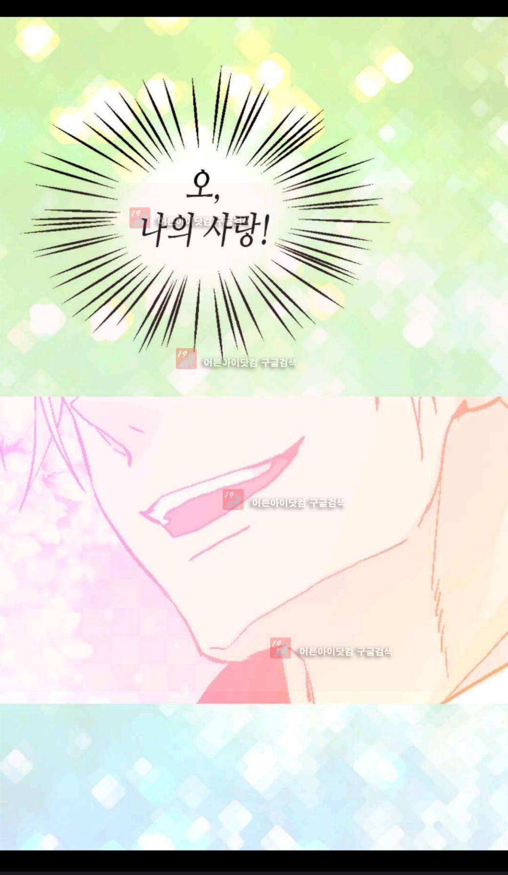 이세계의 황비 11화 3