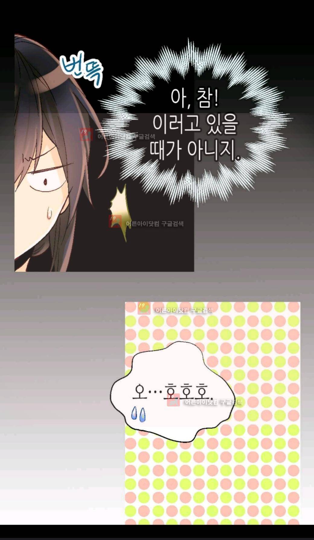 이세계의 황비 11화 5