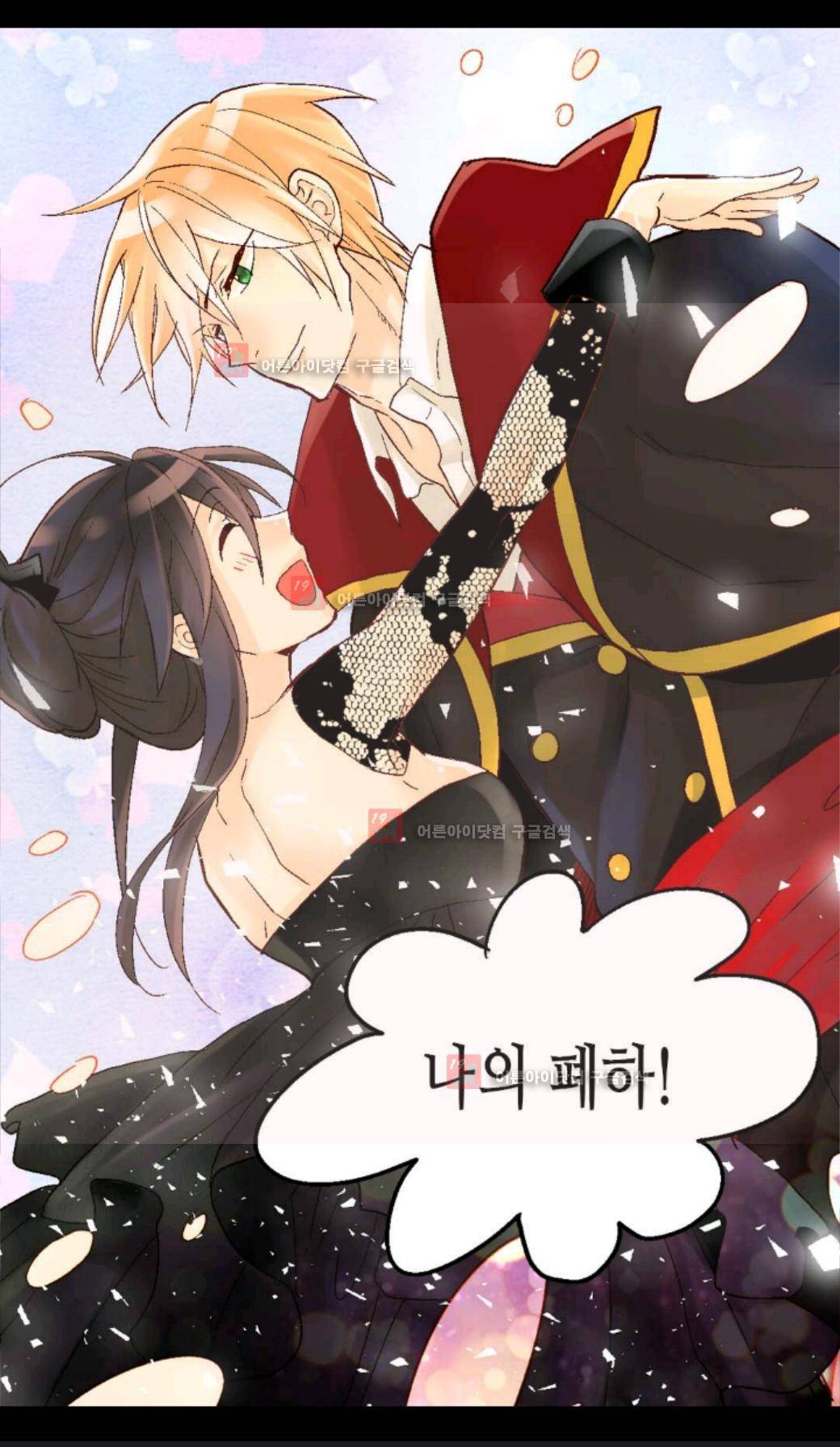 이세계의 황비 11화 6
