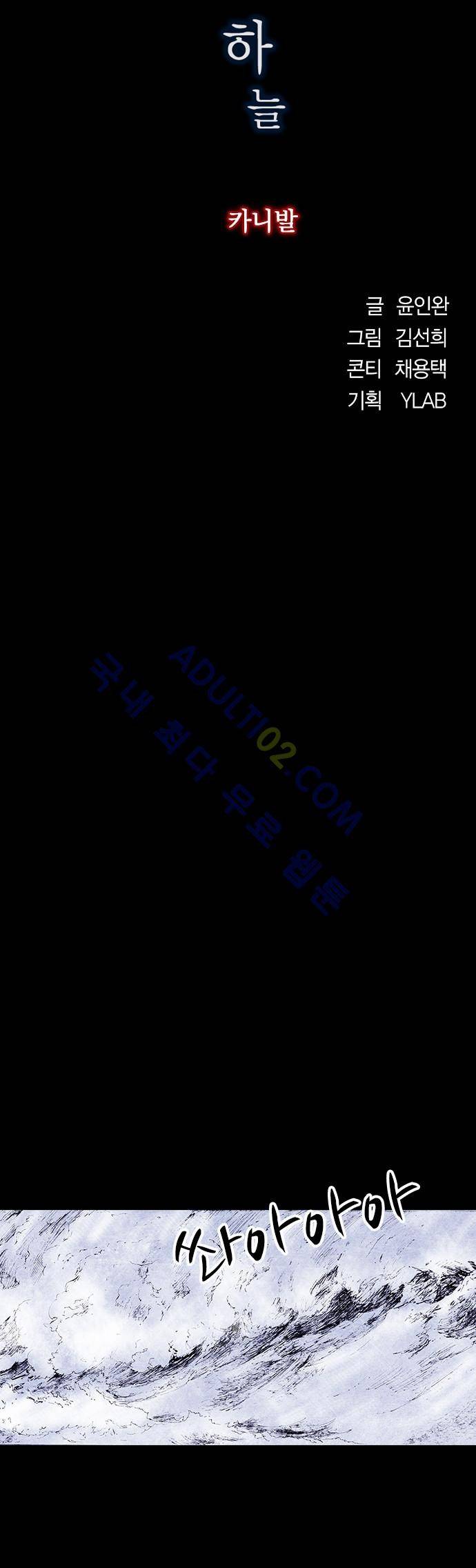 심연의 하늘 (시즌 4) 17화 5