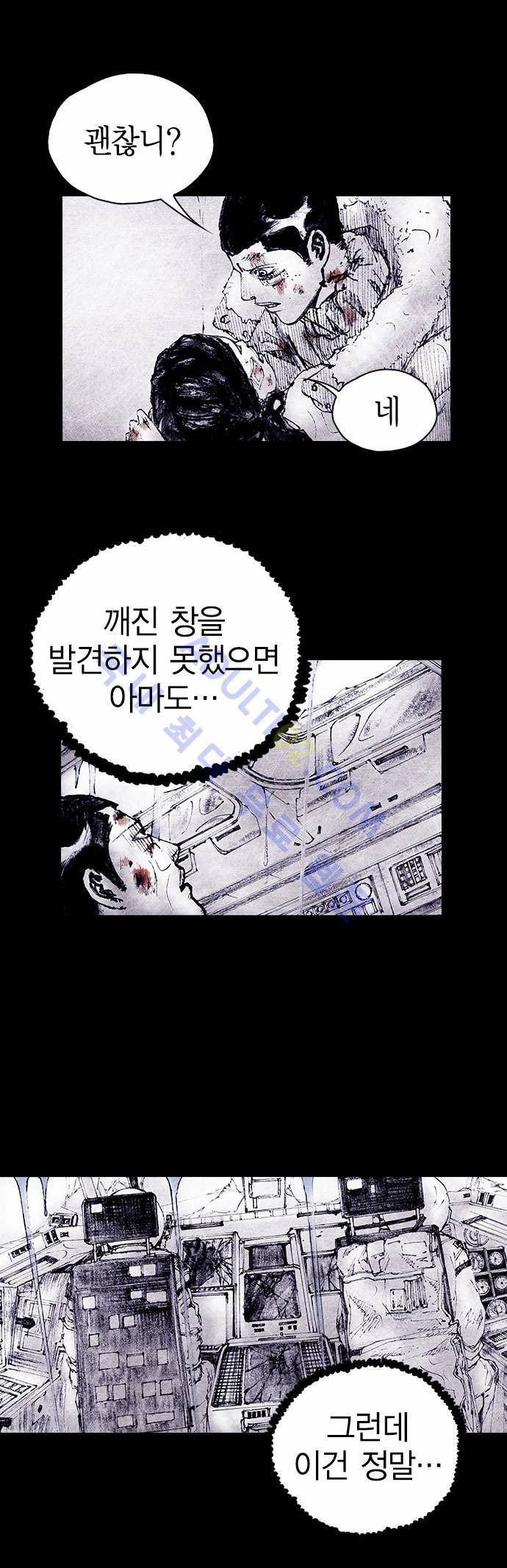 심연의 하늘 (시즌 4) 17화 8