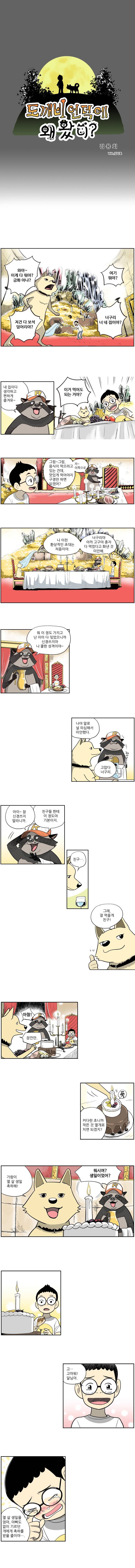 도깨비언덕에 왜 왔니? 4화 1