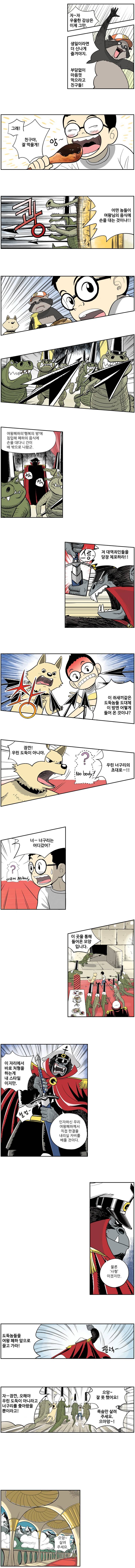 도깨비언덕에 왜 왔니? 4화 2