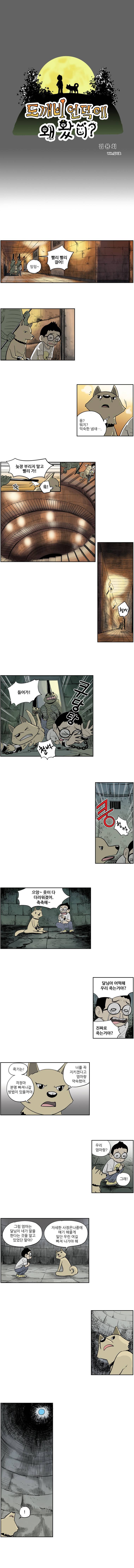 도깨비언덕에 왜 왔니? 5화 1