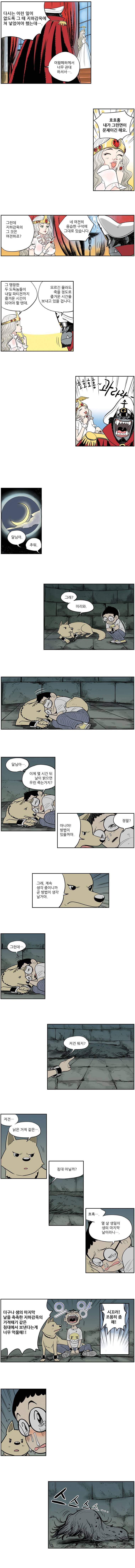 도깨비언덕에 왜 왔니? 5화 3