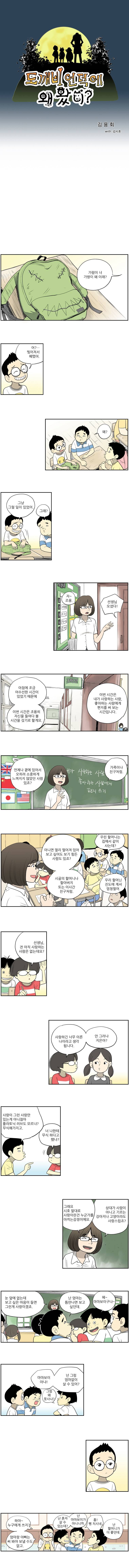 도깨비언덕에 왜 왔니? 15화 1