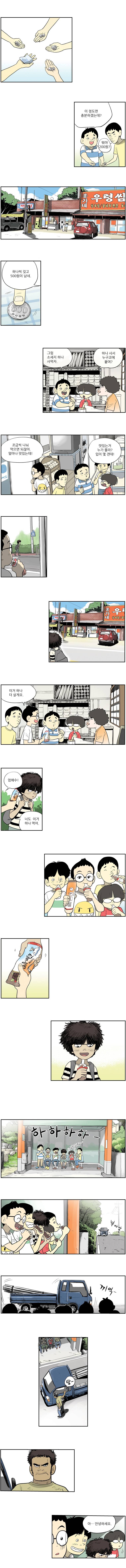 도깨비언덕에 왜 왔니? 15화 3