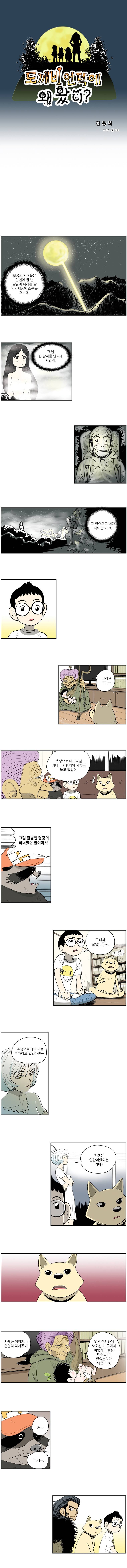도깨비언덕에 왜 왔니? 26화 1