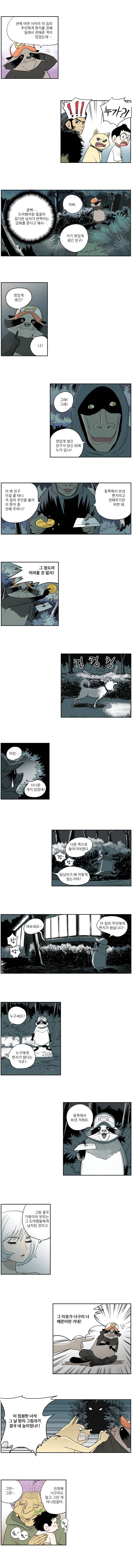 도깨비언덕에 왜 왔니? 26화 2