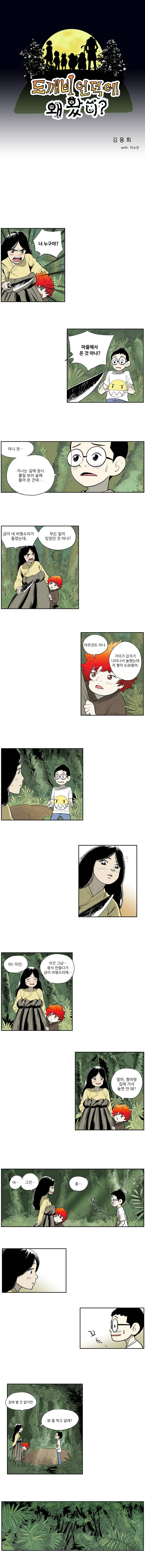 도깨비언덕에 왜 왔니? 35화 1