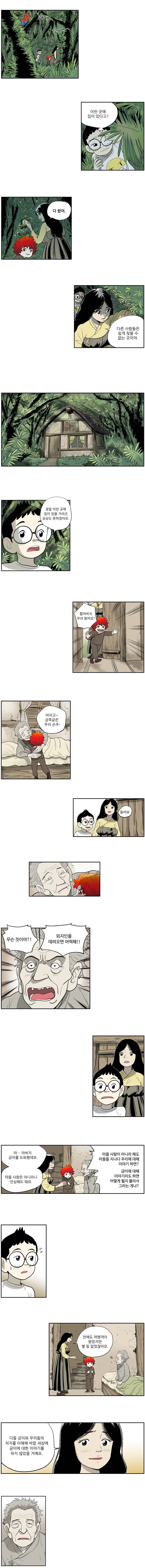 도깨비언덕에 왜 왔니? 35화 2