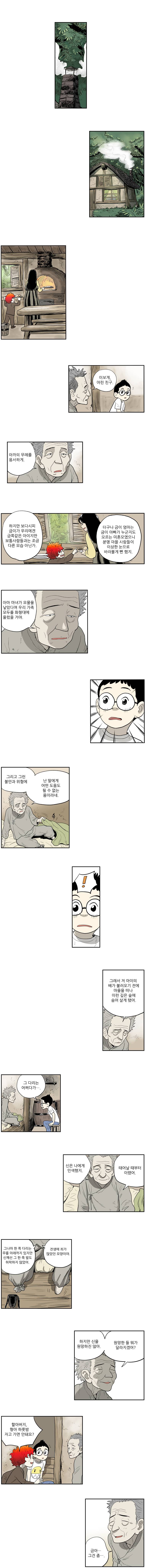 도깨비언덕에 왜 왔니? 35화 3