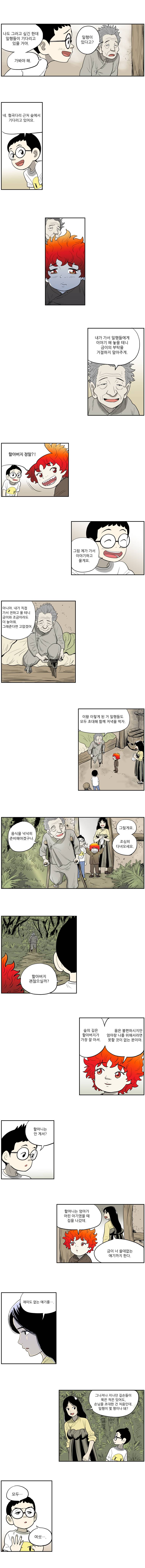 도깨비언덕에 왜 왔니? 35화 4