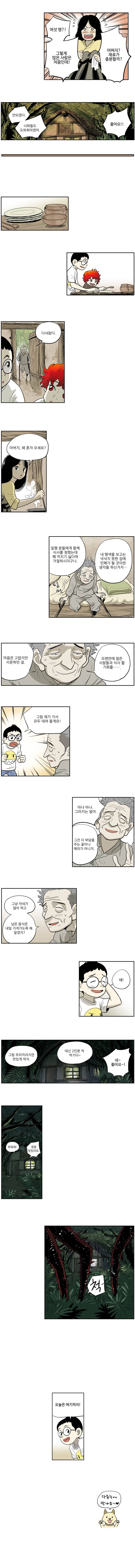 도깨비언덕에 왜 왔니? 35화 5
