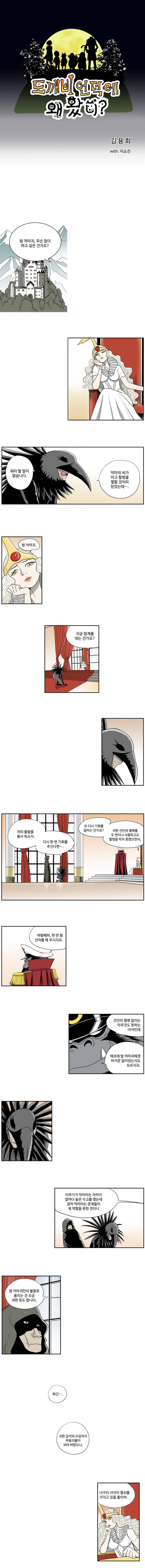 도깨비언덕에 왜 왔니? 45화 1