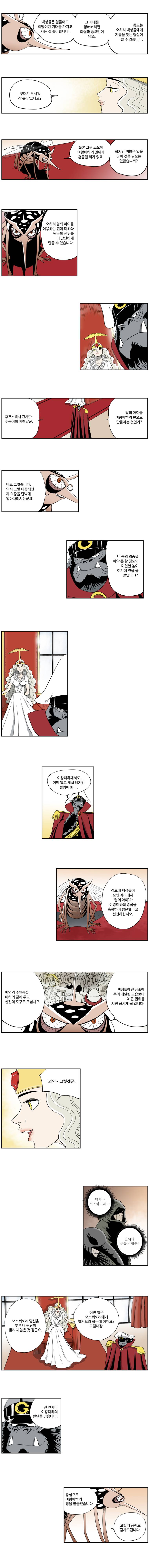 도깨비언덕에 왜 왔니? 45화 3