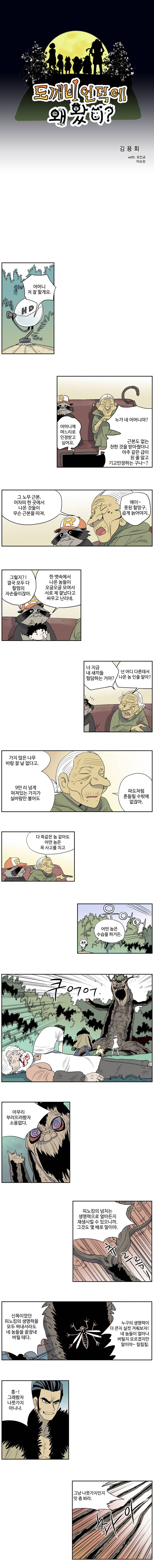 도깨비언덕에 왜 왔니? 55화 1