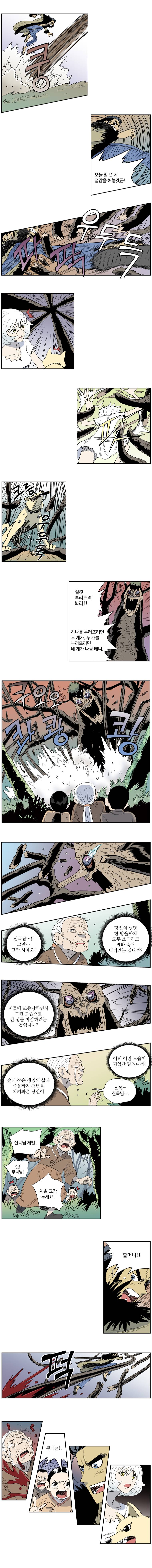 도깨비언덕에 왜 왔니? 55화 2