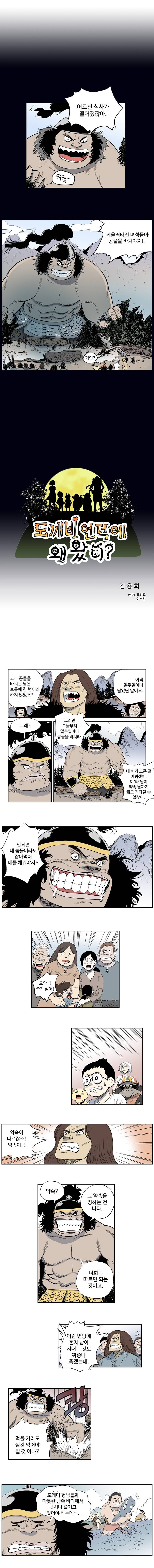 도깨비언덕에 왜 왔니? 65화 1