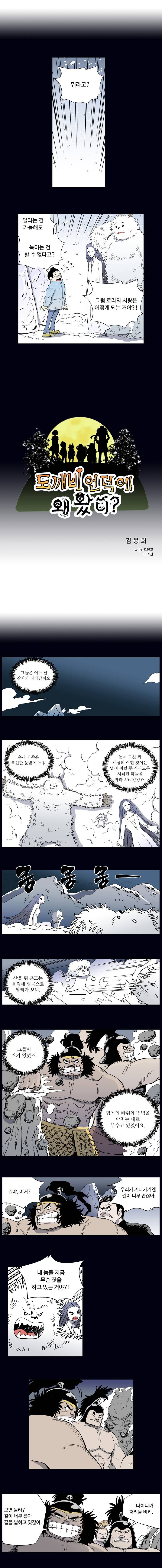 도깨비언덕에 왜 왔니? 75화 1