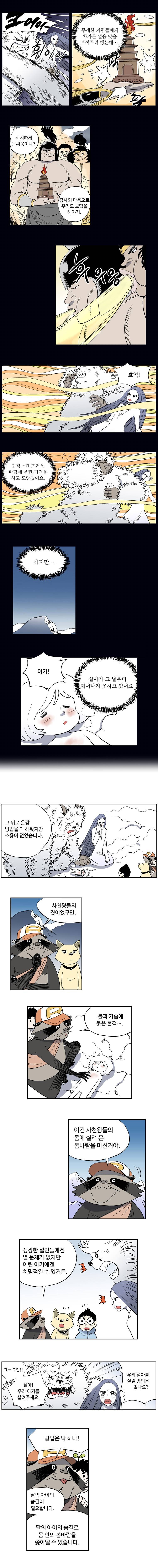 도깨비언덕에 왜 왔니? 75화 2