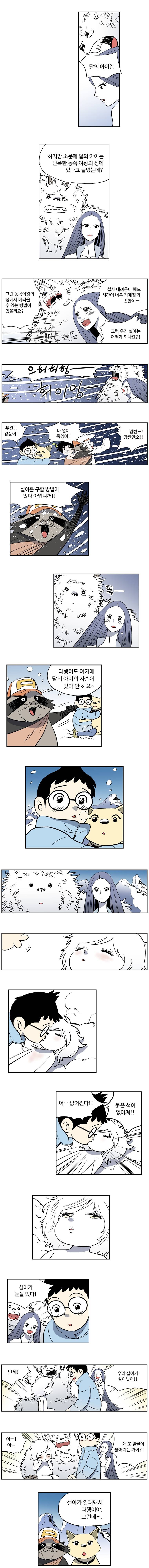 도깨비언덕에 왜 왔니? 75화 3