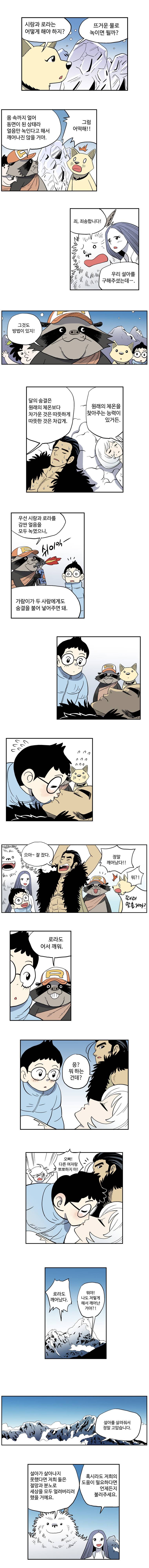 도깨비언덕에 왜 왔니? 75화 4