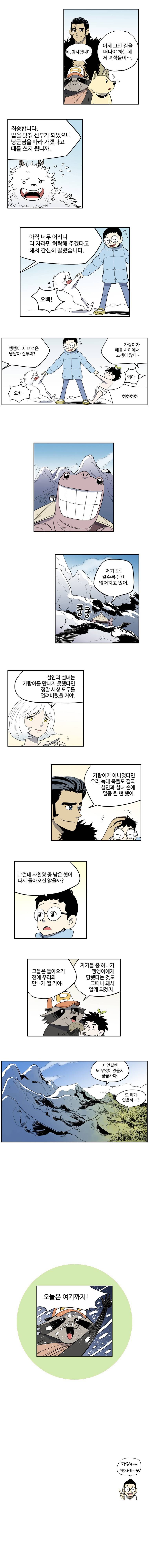 도깨비언덕에 왜 왔니? 75화 5