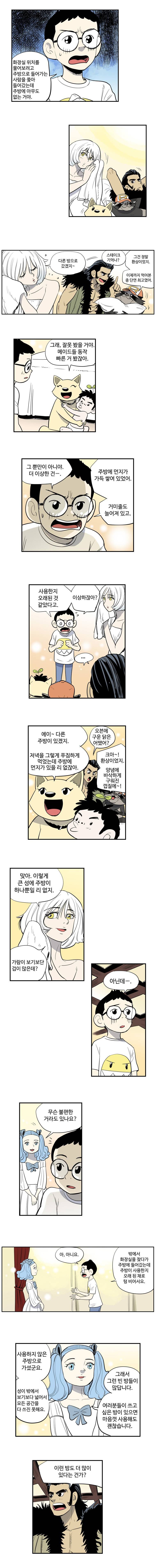 도깨비언덕에 왜 왔니? 95화 2