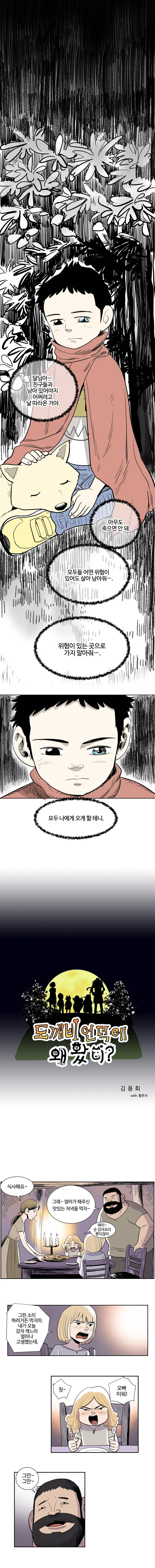 도깨비언덕에 왜 왔니? 105화 1