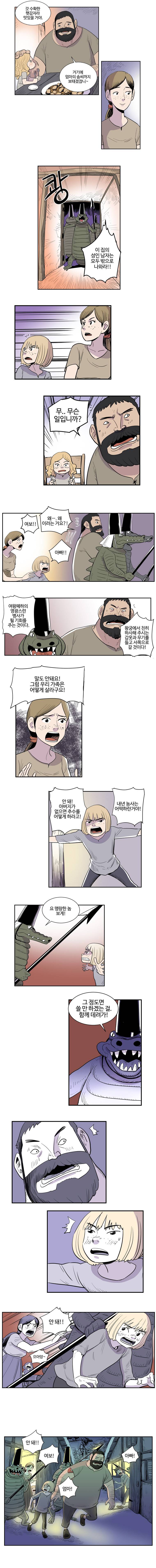 도깨비언덕에 왜 왔니? 105화 2