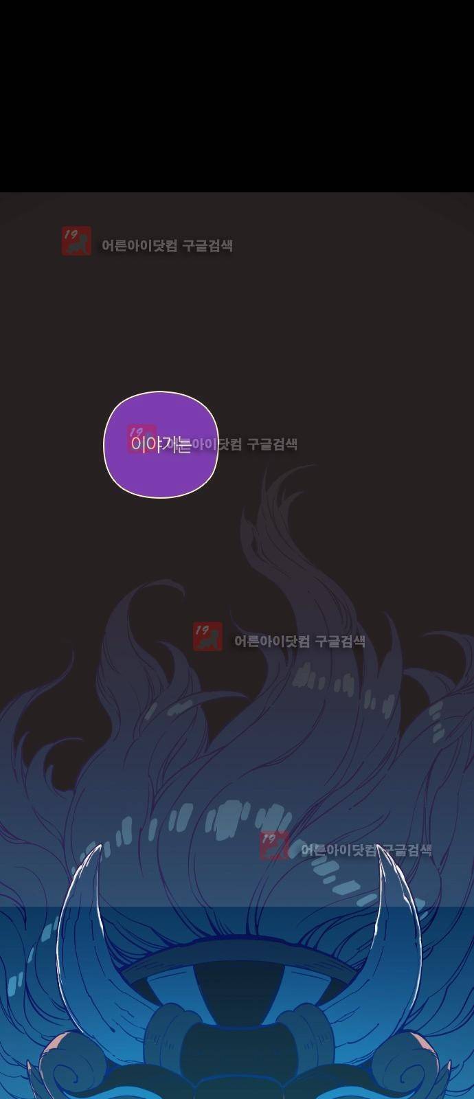 귀전구담 31화 - 한 아들의 이야기 (outro) 1