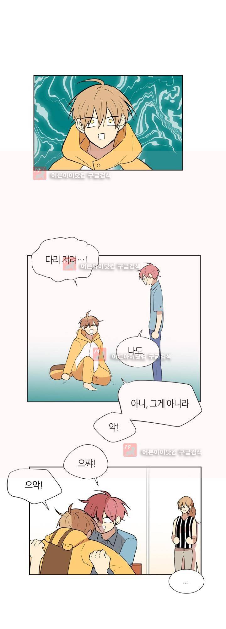 최강의 냄새 69화 - 네 편이야 3