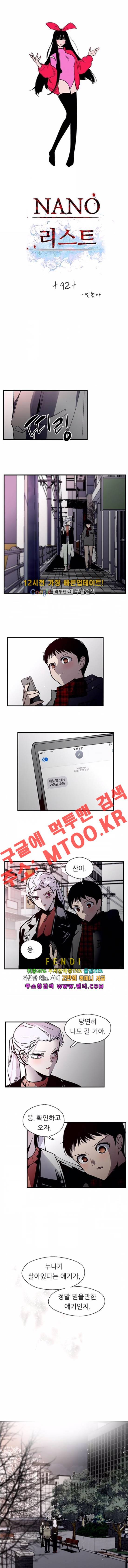 나노리스트 92화 2