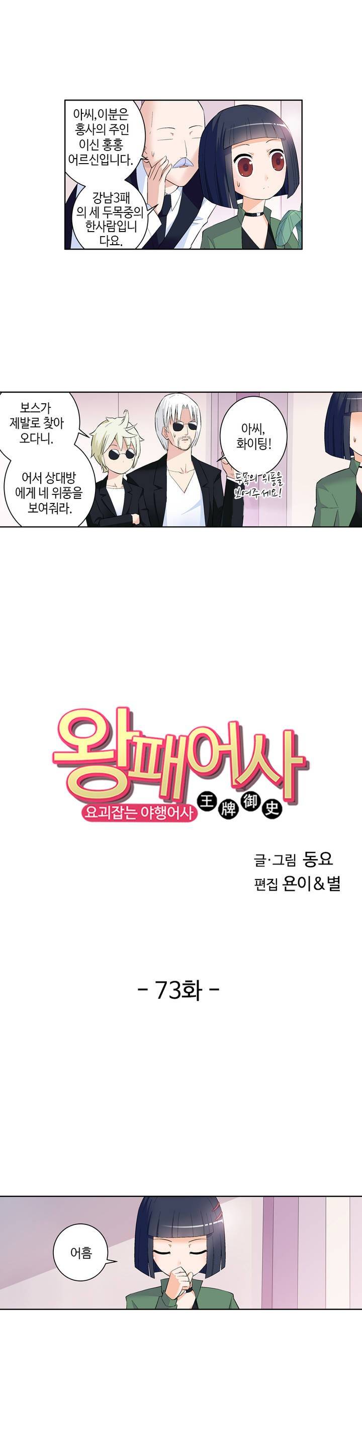 왕패어사 73화 1