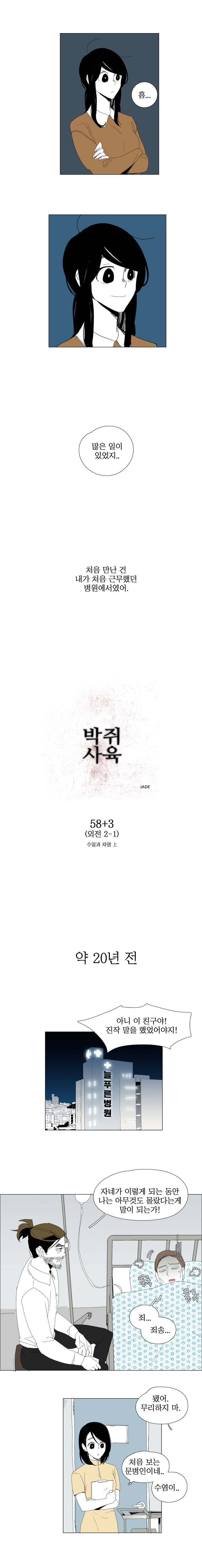 박쥐사육 외전 3화 2