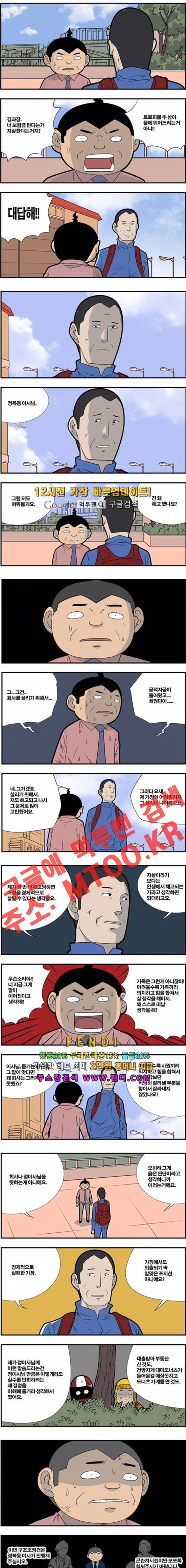 쌉니다 천리마마트 87화 1
