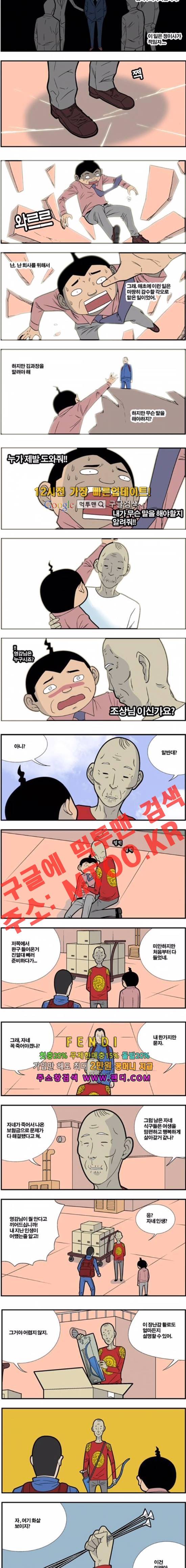 쌉니다 천리마마트 87화 2