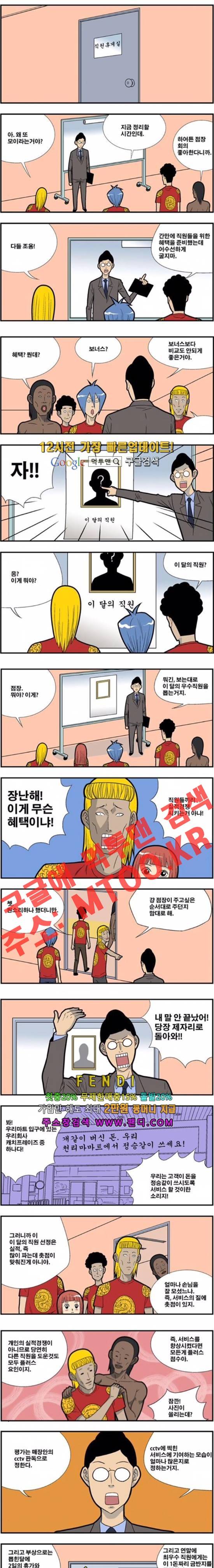 쌉니다 천리마마트 97화 1