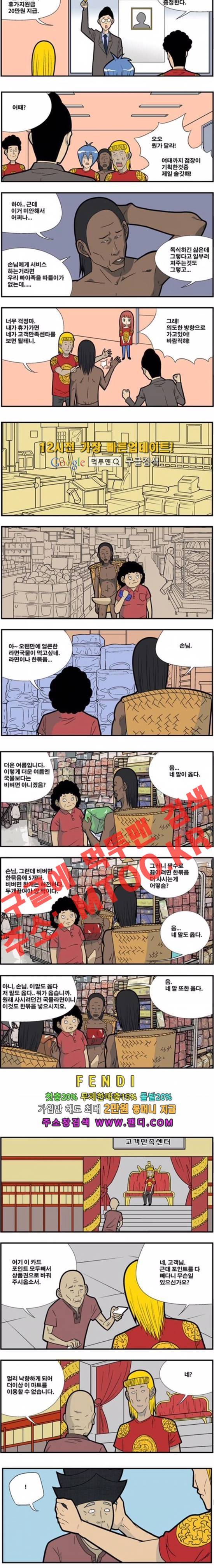 쌉니다 천리마마트 97화 2