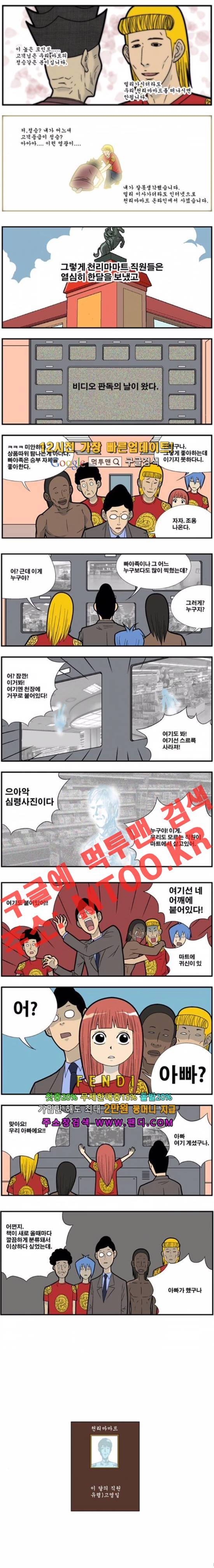 쌉니다 천리마마트 97화 3