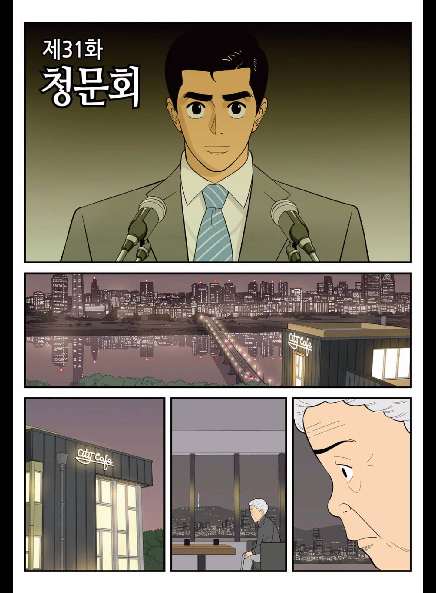 롱리브더킹 181화 (시즌3 31화) 2