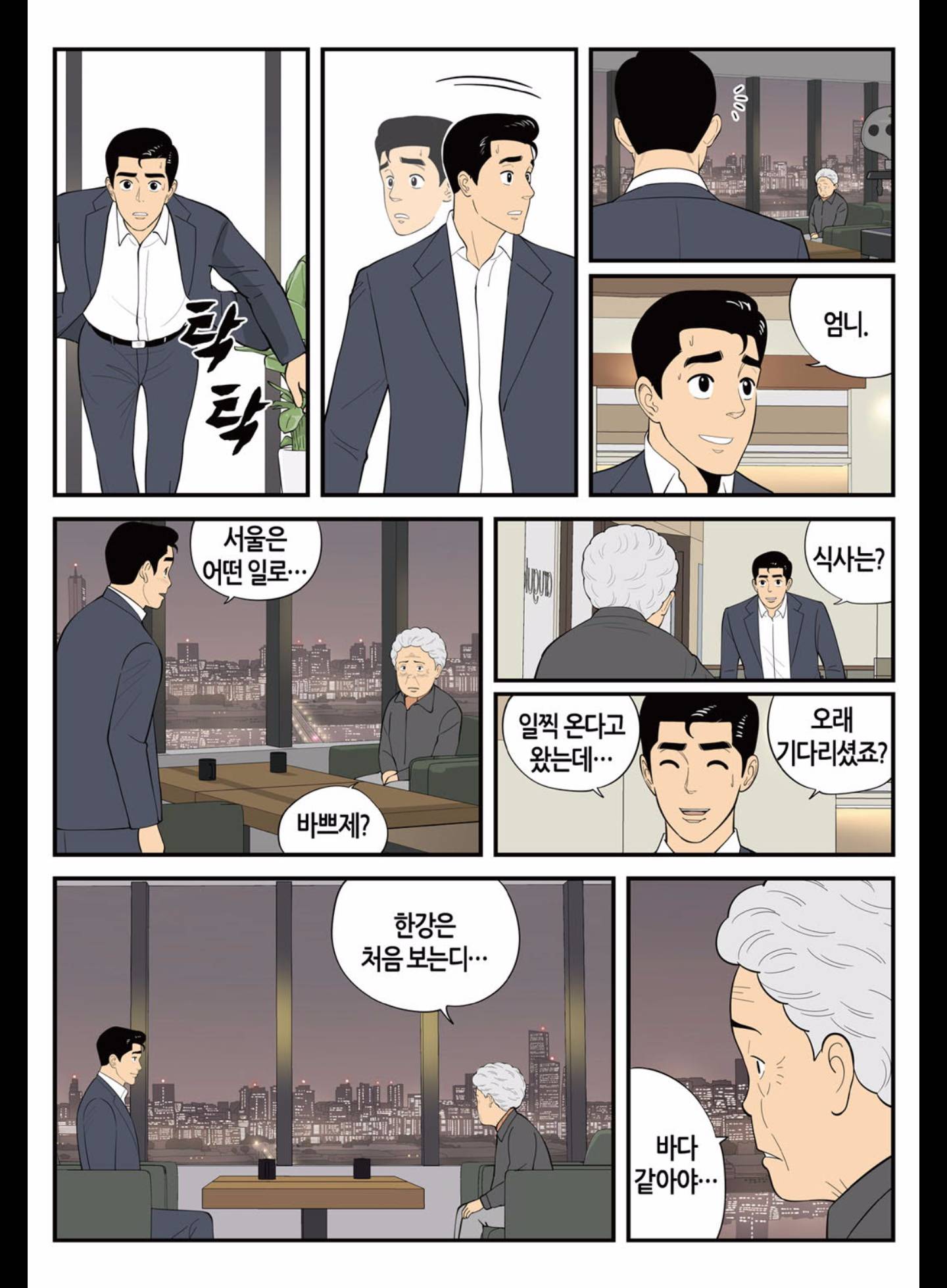 롱리브더킹 181화 (시즌3 31화) 3