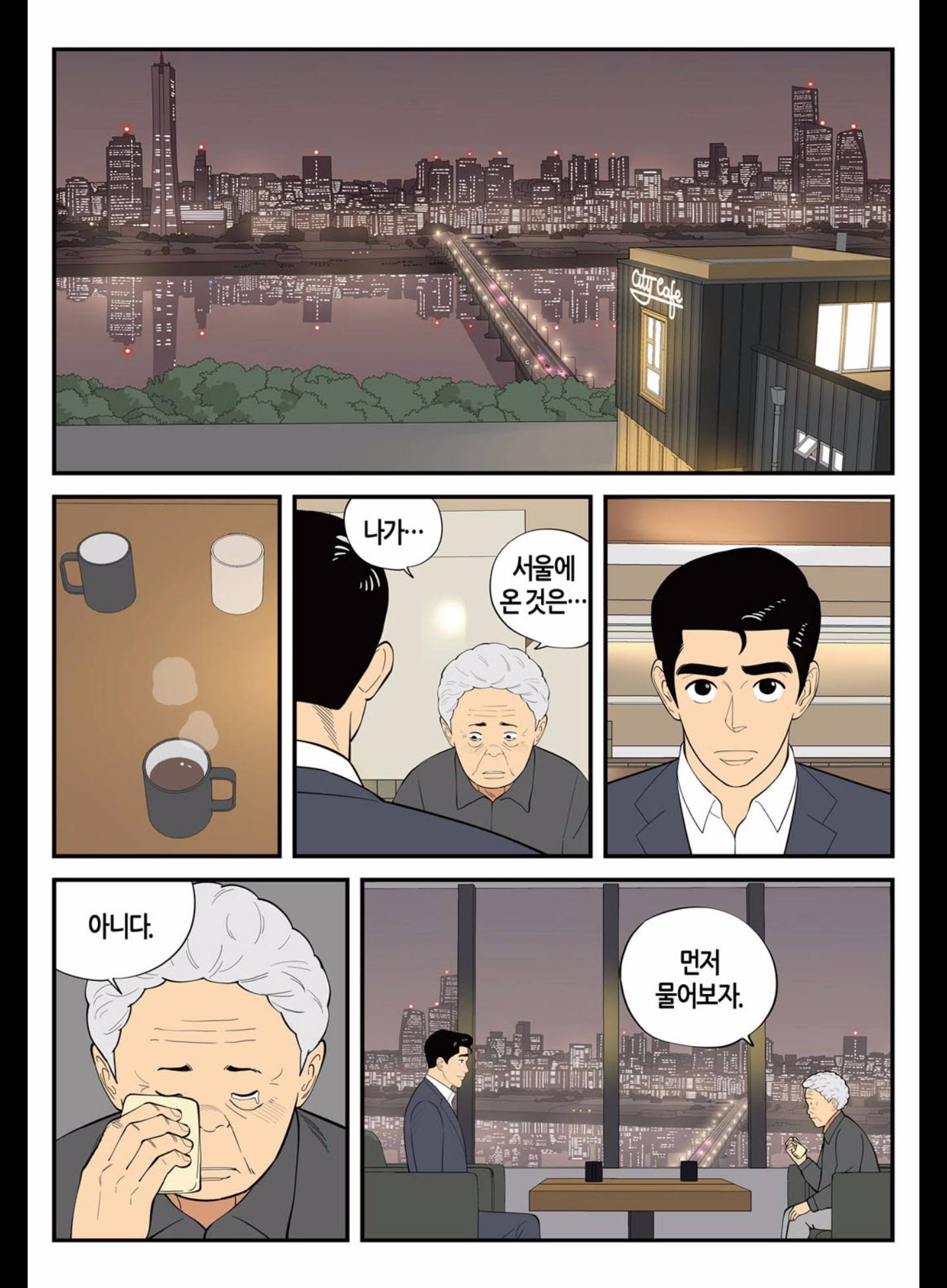 롱리브더킹 181화 (시즌3 31화) 4