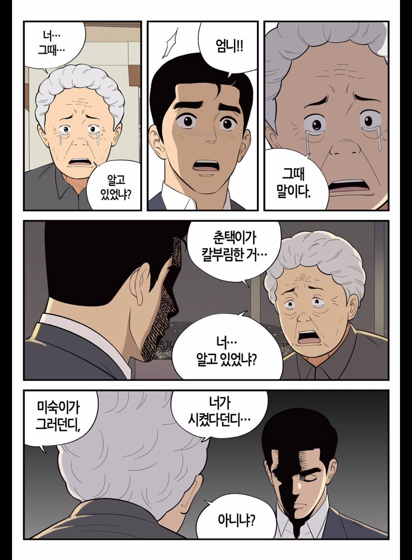 롱리브더킹 181화 (시즌3 31화) 5