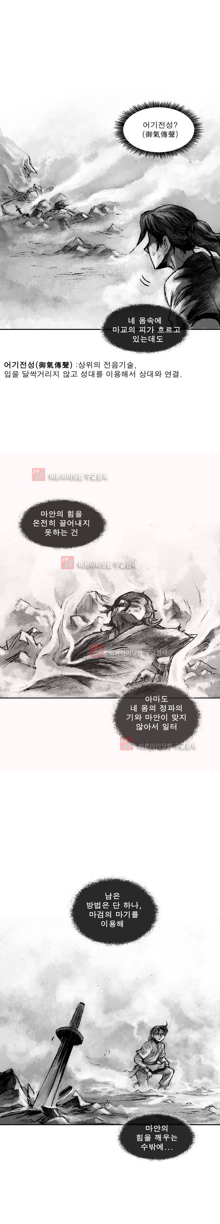 마안 22화 2