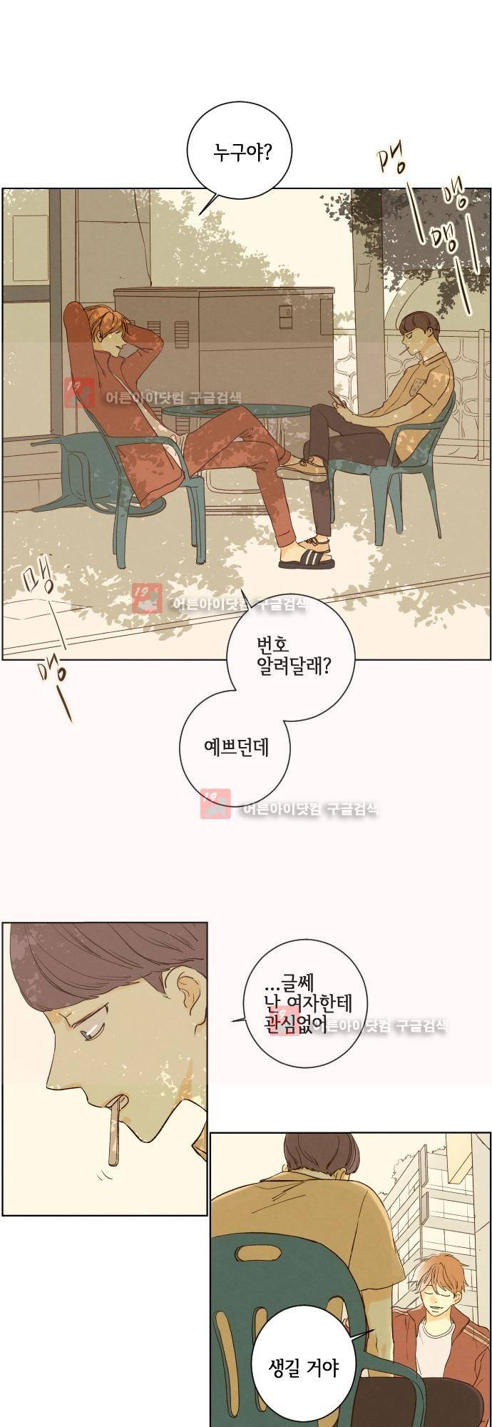 그 해 여름 104화 4